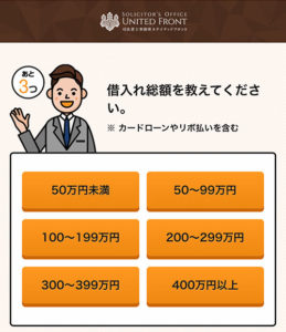 借金減額診断STEP1キャプチャ