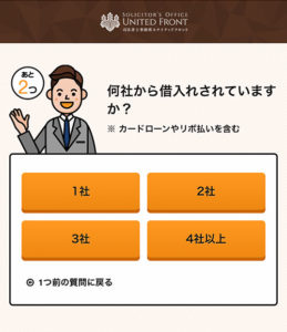 借金減額診断STEP2キャプチャ