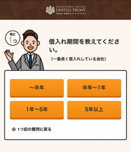 借金減額診断STEP3キャプチャ