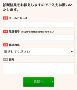 借金減額診断STEP4キャプチャ