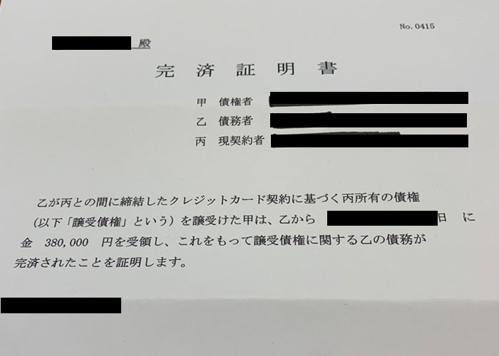 完済証明書
